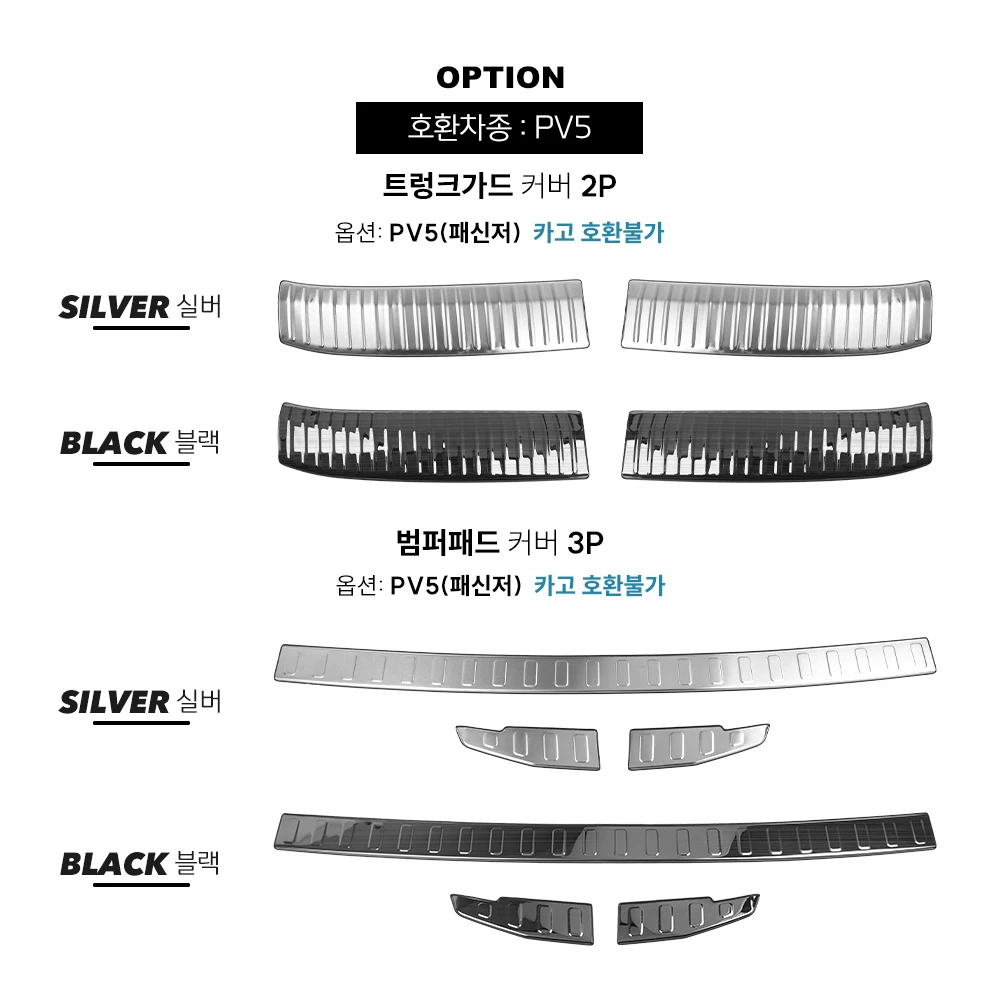 기아 PV5 2025-2026 LHD/RHD 스테인리스 리어 트렁크 이너 스레숄드 가드 테일게이트 아웃사이드 페달 커버 프로텍터 자동차 액세서리