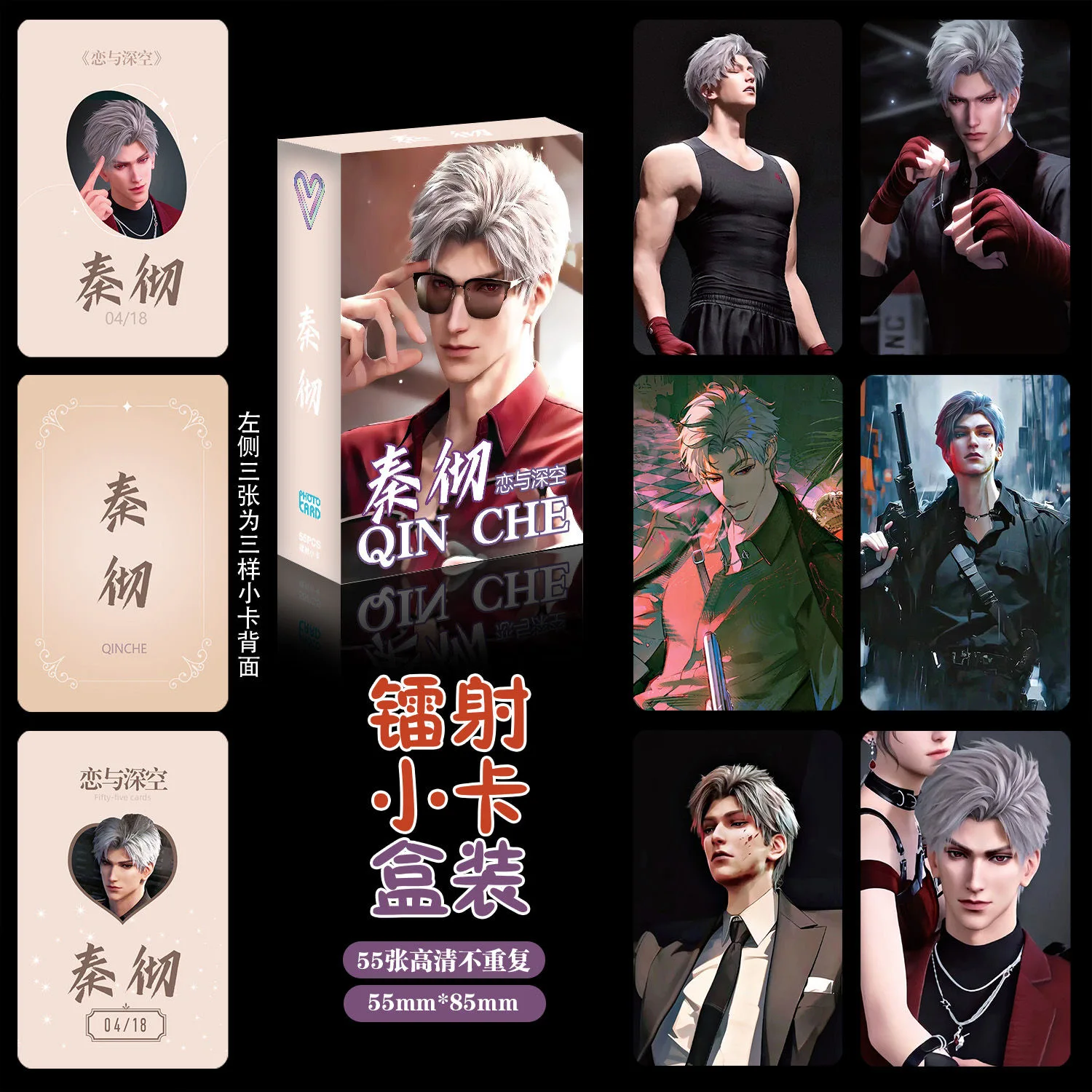 55 Pcs/Set Game Love And Deepspace Sylus Laser Lomo Card Game Qin Che Personal Character HD Photocard Cosplay Gift