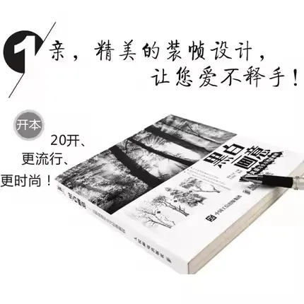 Libro tutorial sulla pittura di paesaggi naturali in bianco e nero - Guida artistica per il disegno a matita cinese per la creatività - immagine 4
