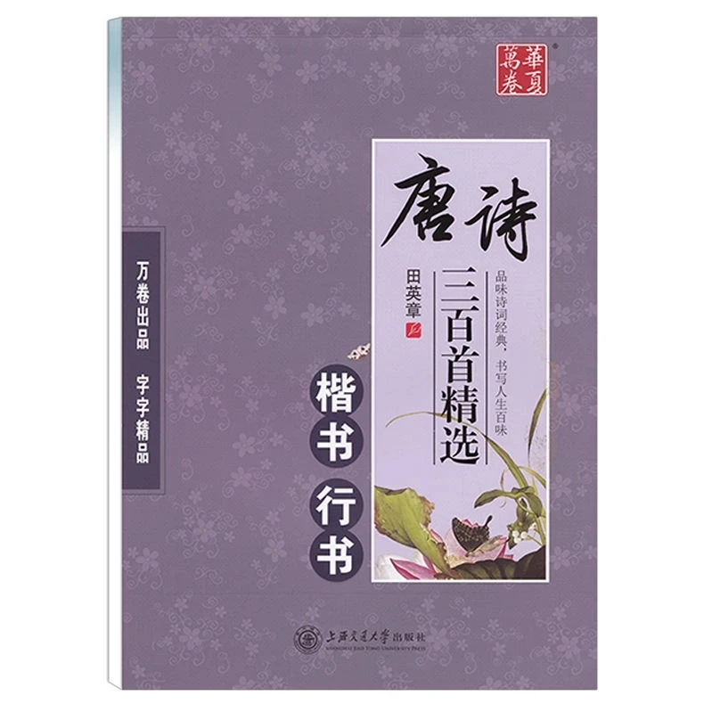 Caneta Chinesa Caligrafia Copybook 300 Tang Poesia e Canção ci Copybook Regular Runing Script Estudante Adulto Copybook - Imagem 3