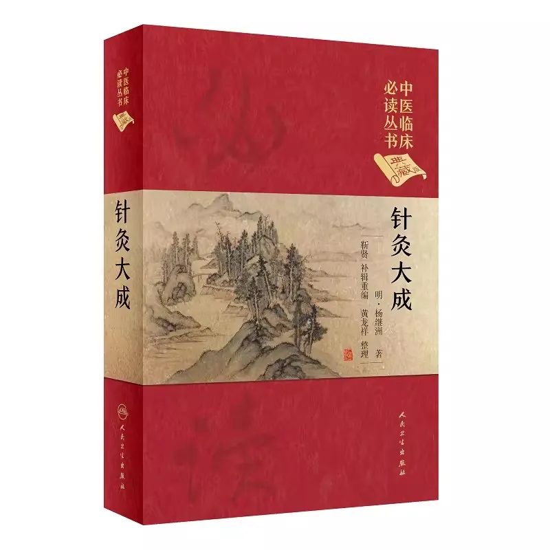 

Compendium of Acupuncture and Moxibustion Traditional Chinese Medicine Book 520 Pages