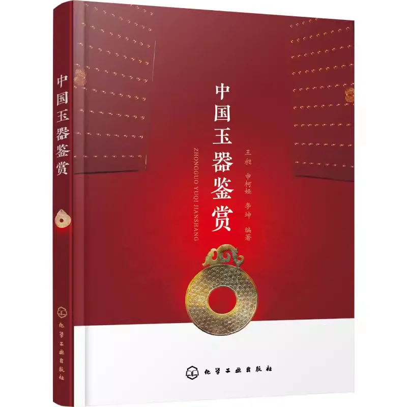 

Appreciation of Ancient Chinese Jade Historical Cultural Research Books Antique Identification Collection Appraisal