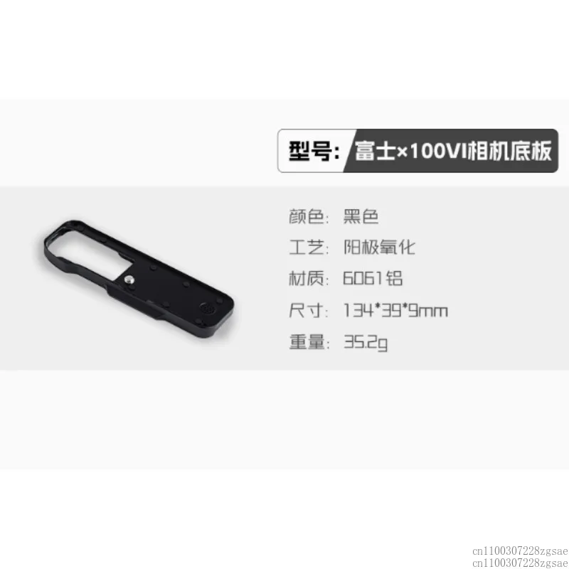 Fuji X100VI 카메라 베이스 플레이트 마모 방지 및 긁힘 방지 베이스 퀵 로딩 플레이트에 적합