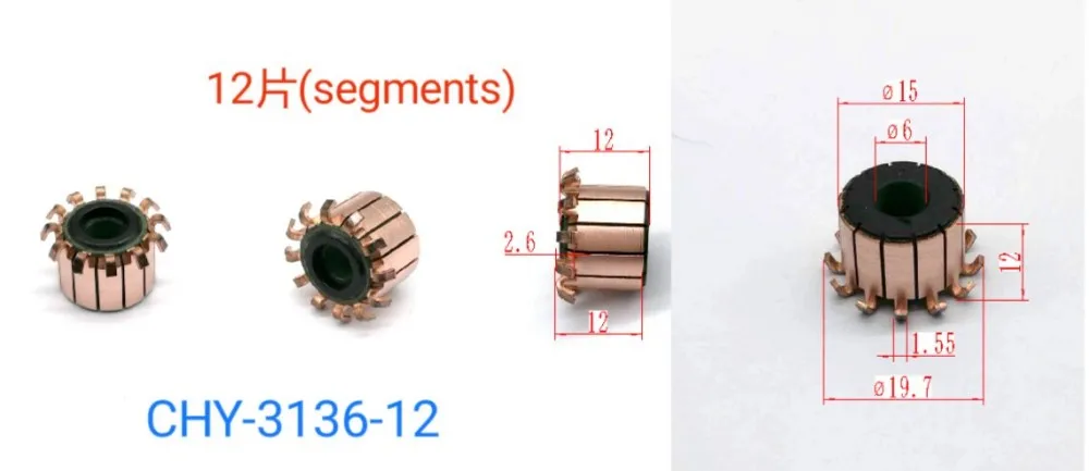 

1 шт. 6x15x12(12)x12P медные стержни, коллектор электродвигателя