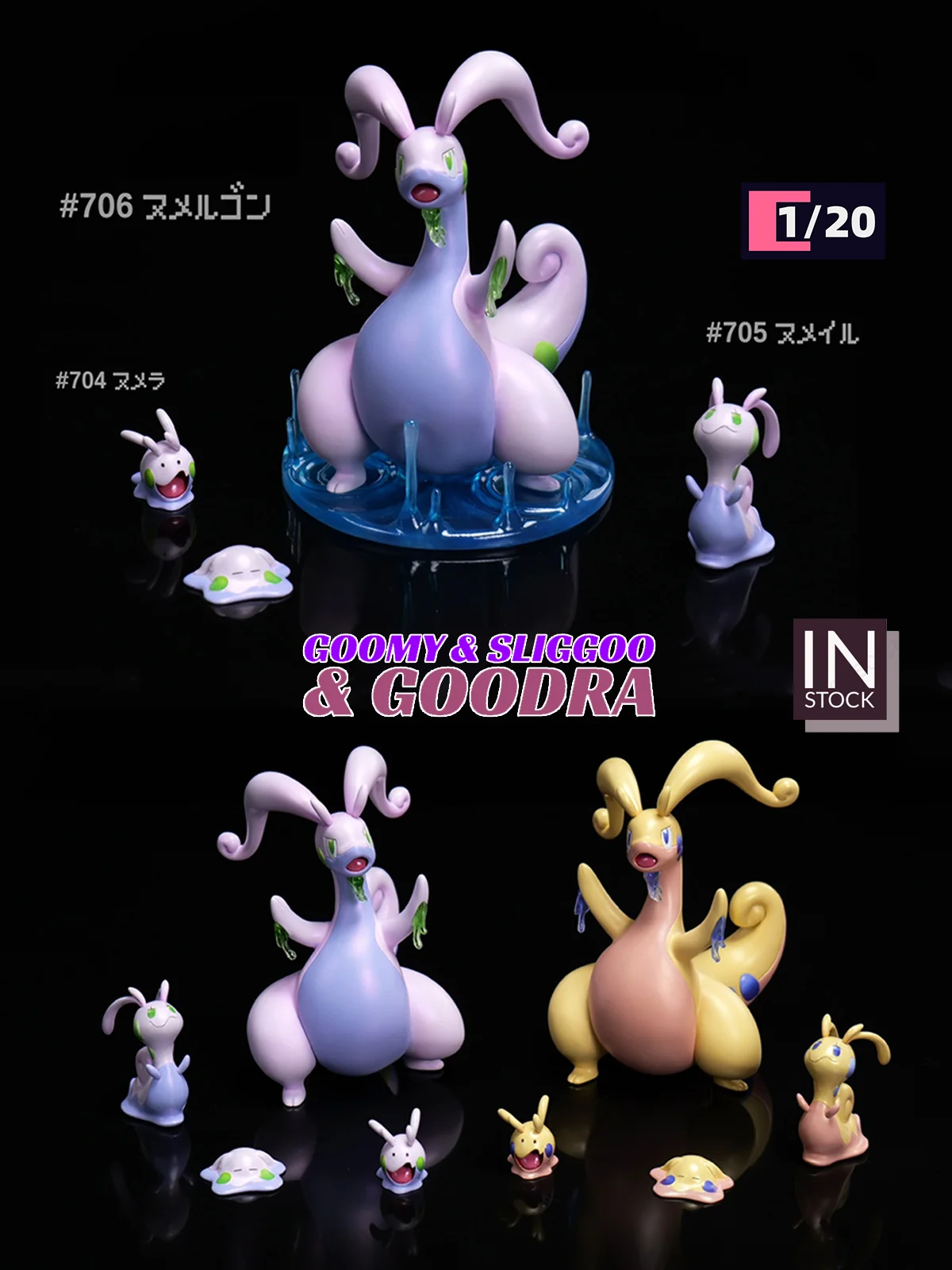 GOODRA グドラ フィギュアセット S007abaf909554f5c8899b34e57e60