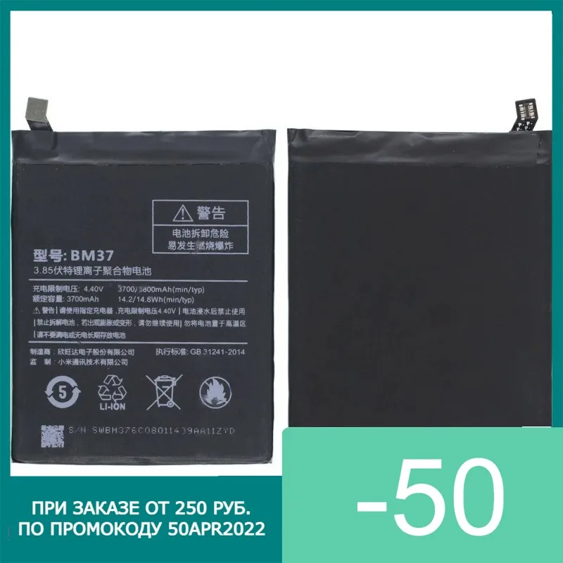 Аккумулятор для телефона BM37 Xiaomi Mi 5S Plus 3700 мач высококачественная сменная батарея