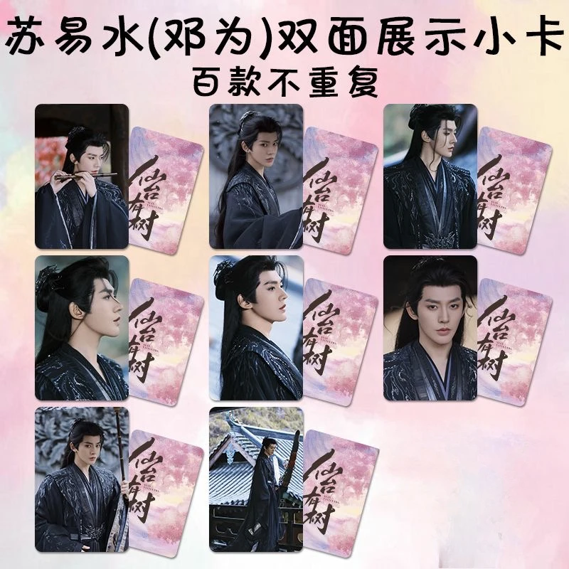 8 개/대 Deng Wei Xiang Hanzhi Chen Xinhai 포스터 TV 신성한 나무 드라마의 사랑 스토리 사진 양면 인쇄 작은 원형 카드