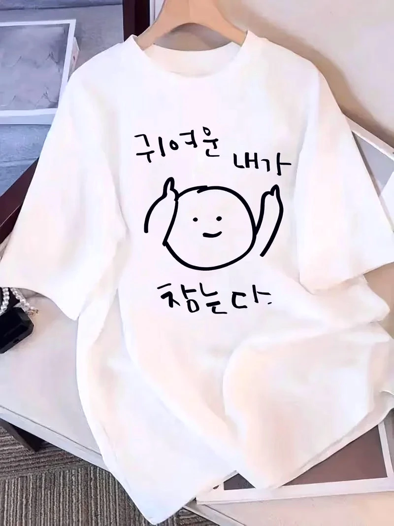 Elegant Women's Clothing T-Shirt Short Sleeves Korean-Style Strokes of Characters 귀여운 내가 잡는다 Short Sleeved Tops Funny Clothes 1