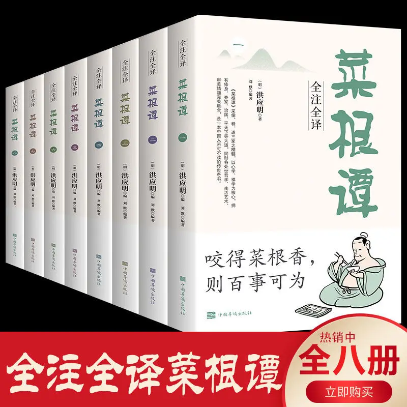 

Cai Gentan's Complete Works, Annotations, and Translations into Chinese Philosophy