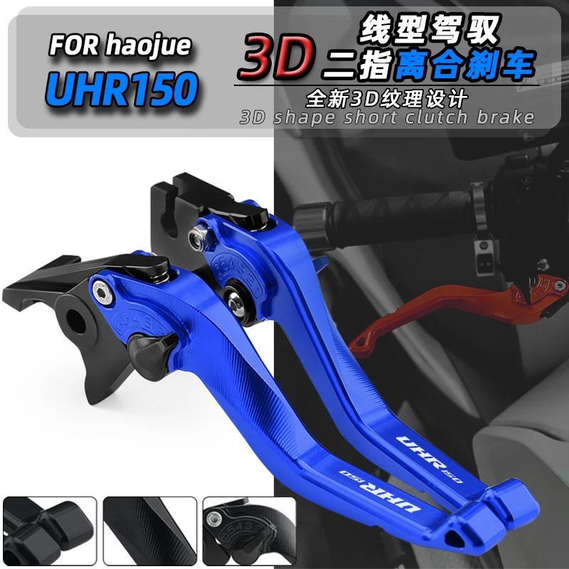 

Для Haojue UHR150 UHR 150 3D рычаги ручки мотоцикла CNC регулируемый короткий рычаг тормоза рычаг сцепления Набор аксессуаров 2022 2023
