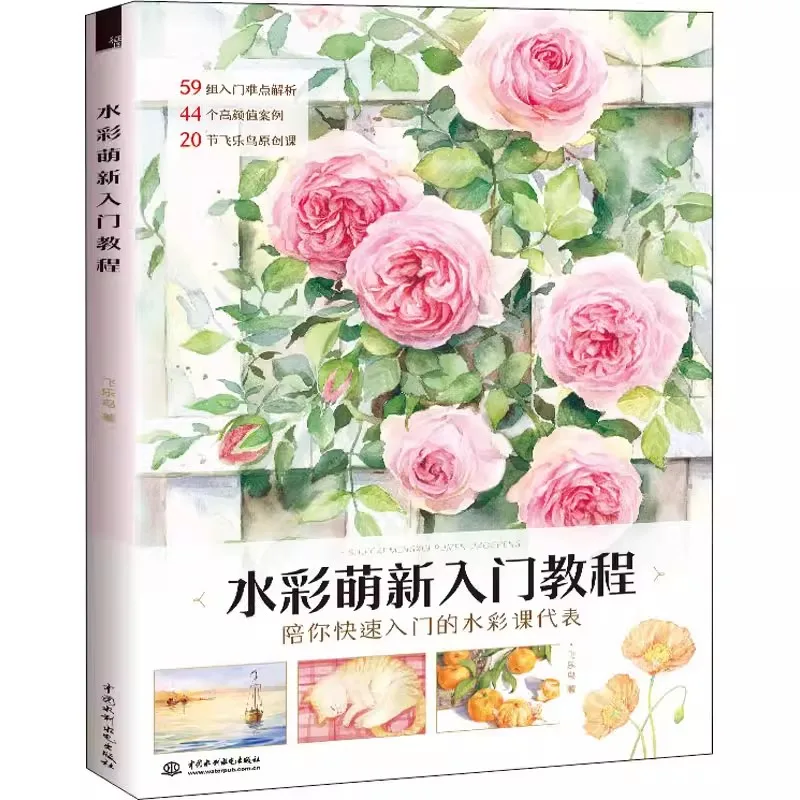 

Watercolor Cute New Beginner Tutorial Painting Drawing Art Book For Adults