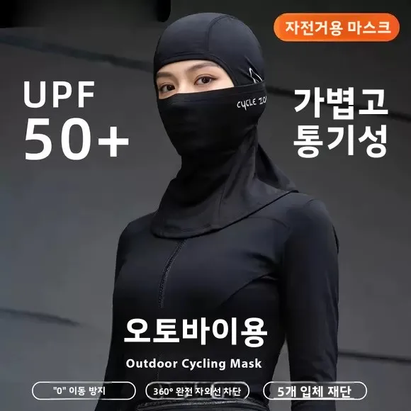 남성용 오토바이 라이딩 풀페이스 마스크 아이스 실크 방풍 자외선 차단 통기성..