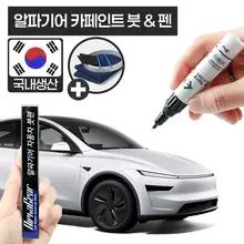 모델 S 3 X Y 붓펜 자동차 카페인트 도색 스크래치 복원