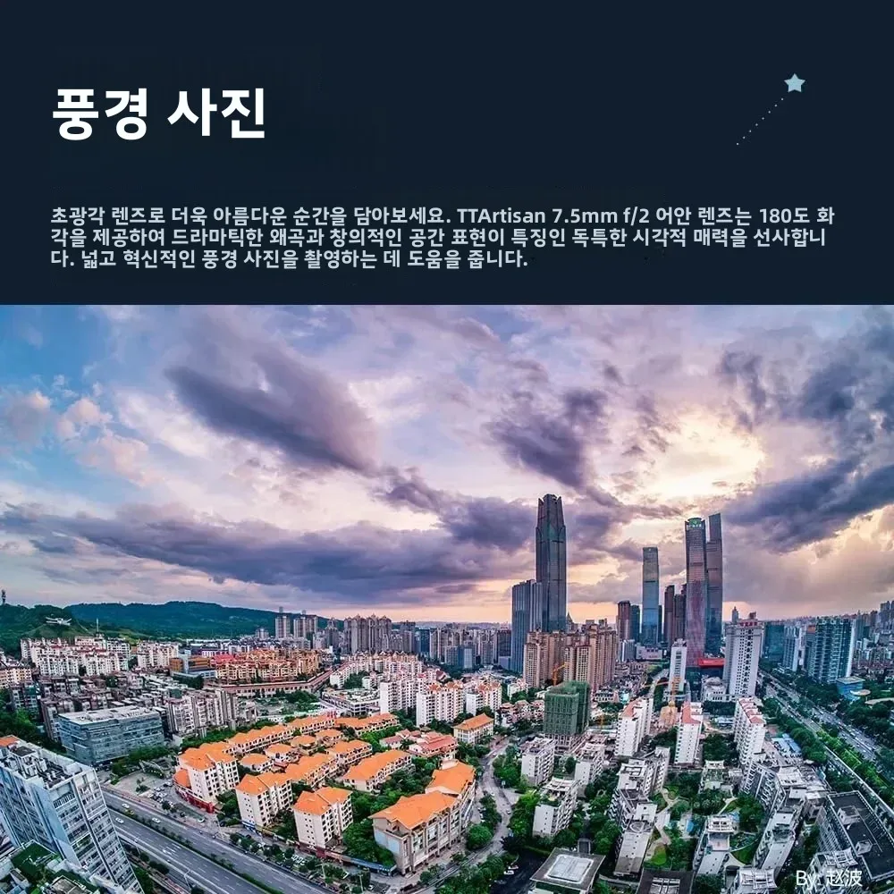 TTArtisan 7.5mm F2.0 APS-C 대구경 어안렌즈 ( E, 니콘 Z, 후지 X, M4/3, 캐논 EOS M, L 마운트 카메라용)
