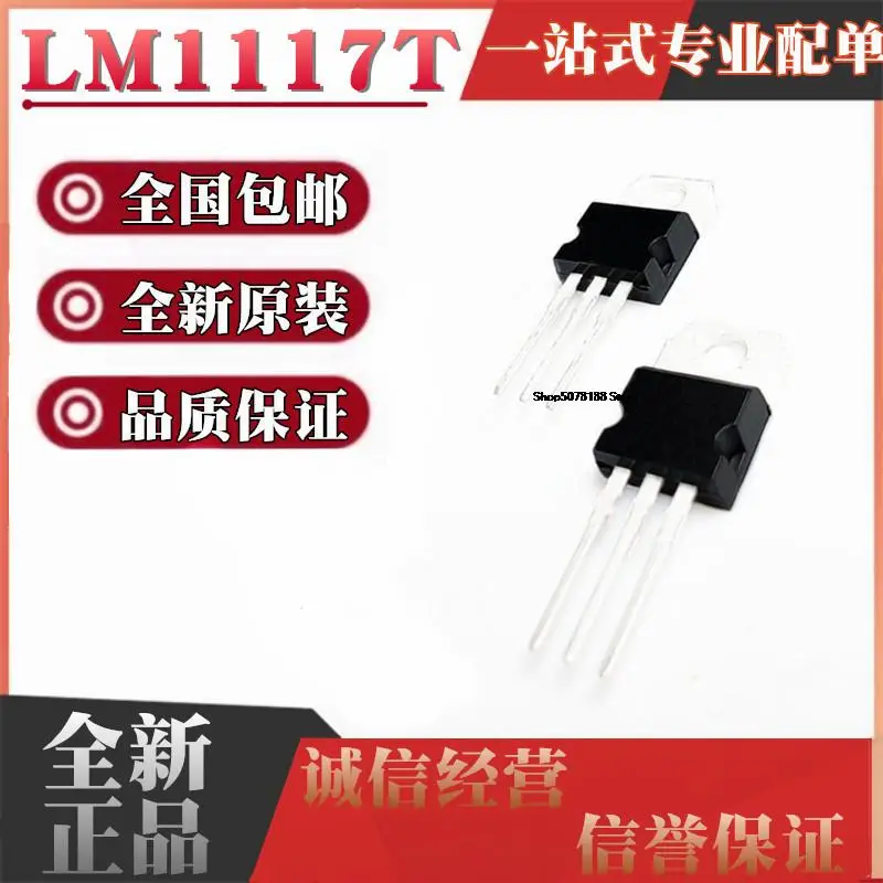 

10pieces LM1117T-3.3 LM1117-3.3 3.3V TO-220 /