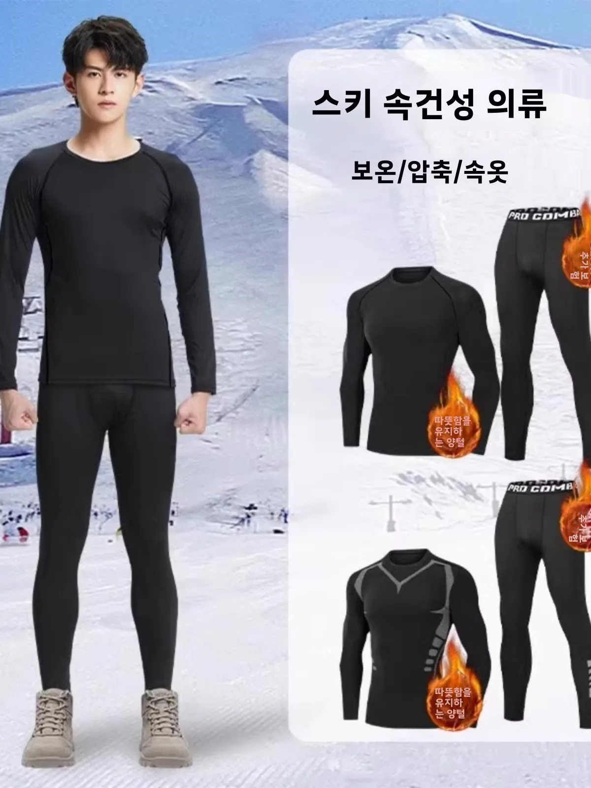 남성용 보온 플리스 안감 속건 스포츠 속옷 타이트핏 아웃도어 스키 여행용품 통..