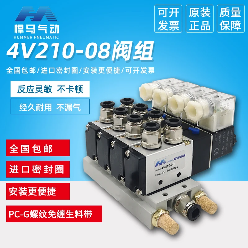 

Customized pneumatic valve solenoid valve group 4V210-08 DC24V AC220V 3 4 5 6 8 10 positions including manifold group