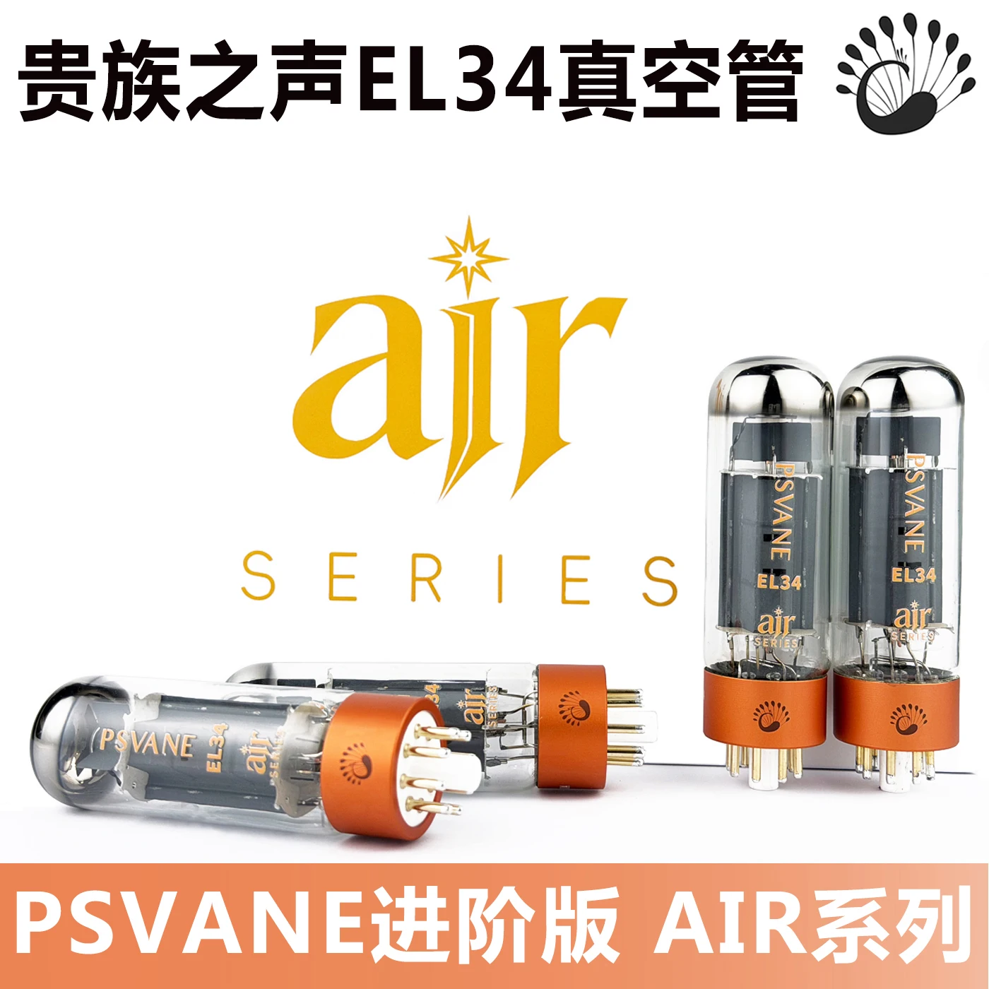 PSVANE Air EL34 진공관 매칭 페어 EL34B 6CA7 5881 HIFI ..