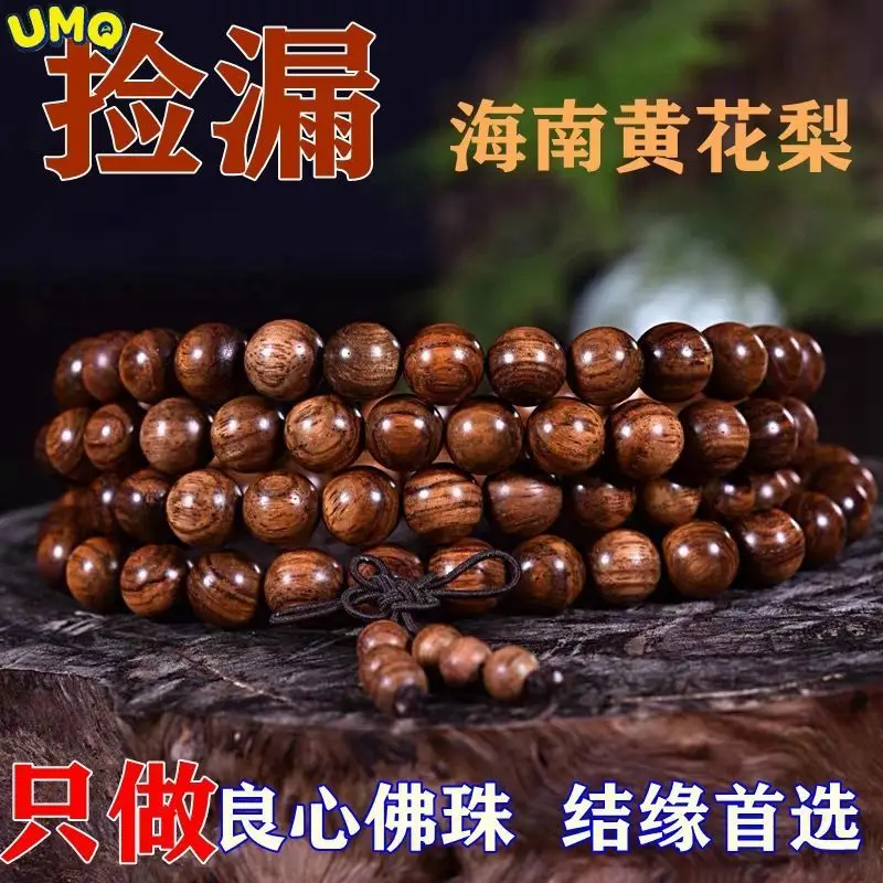 

High Quality Natural Hainan Huanghua Pear 108 Buddha Beads Hand String Old Material Indian Lobular Red Sandalwood Culture