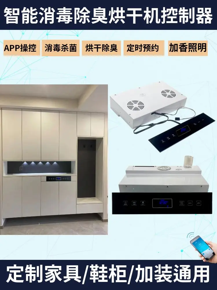 

Intelligent shoe cabinet, wardrobe embedded with deodorization, sterilization, disinfection, drying machine, shoe and clothing s