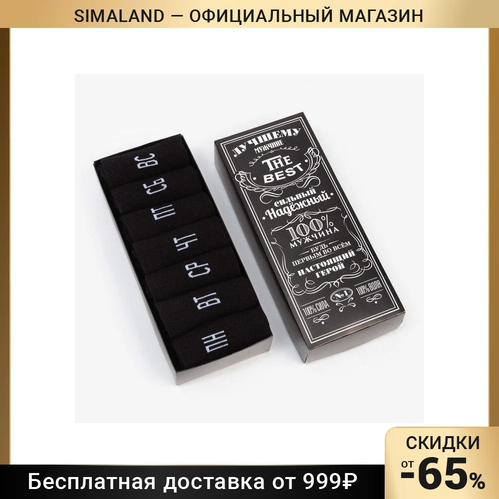 Набор мужских носков KAFTAN "Джек" 7 пар