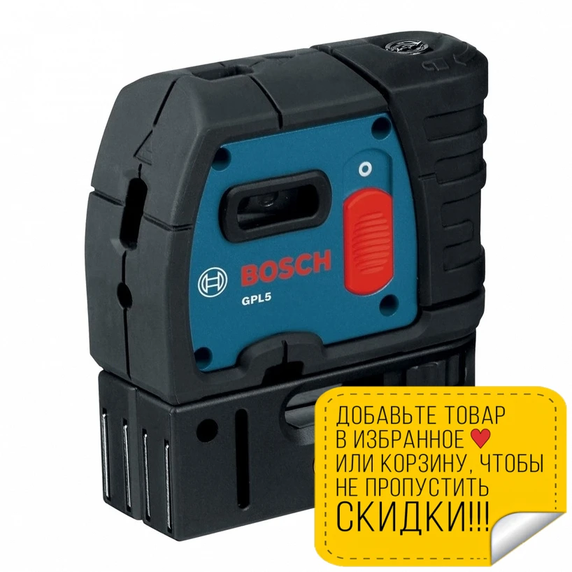 Лазерный уровень автоматический Bosch GPL 5 С +BM1 (Рабочая температура -10/+40