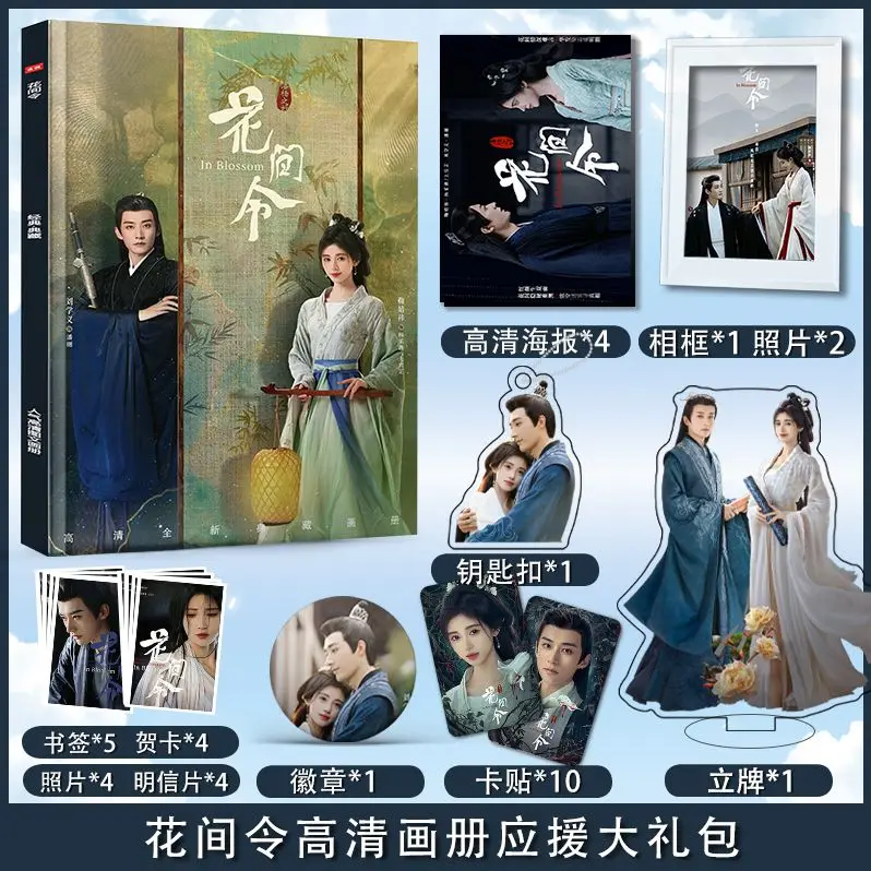 

Новинка 2024, китайская драма, Хуа Цзянь, Лиу, Сюэ, ии, Цзянь, Yi, книга с изображениями, периферийный альбом, HD постер, акриловая подставка, брелок