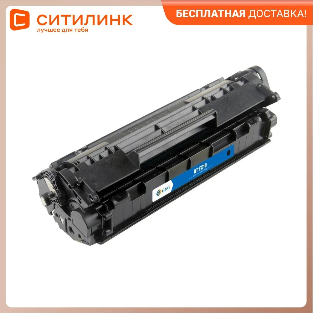 Картридж G&ampG NT-FX10 черный | Компьютеры и офис