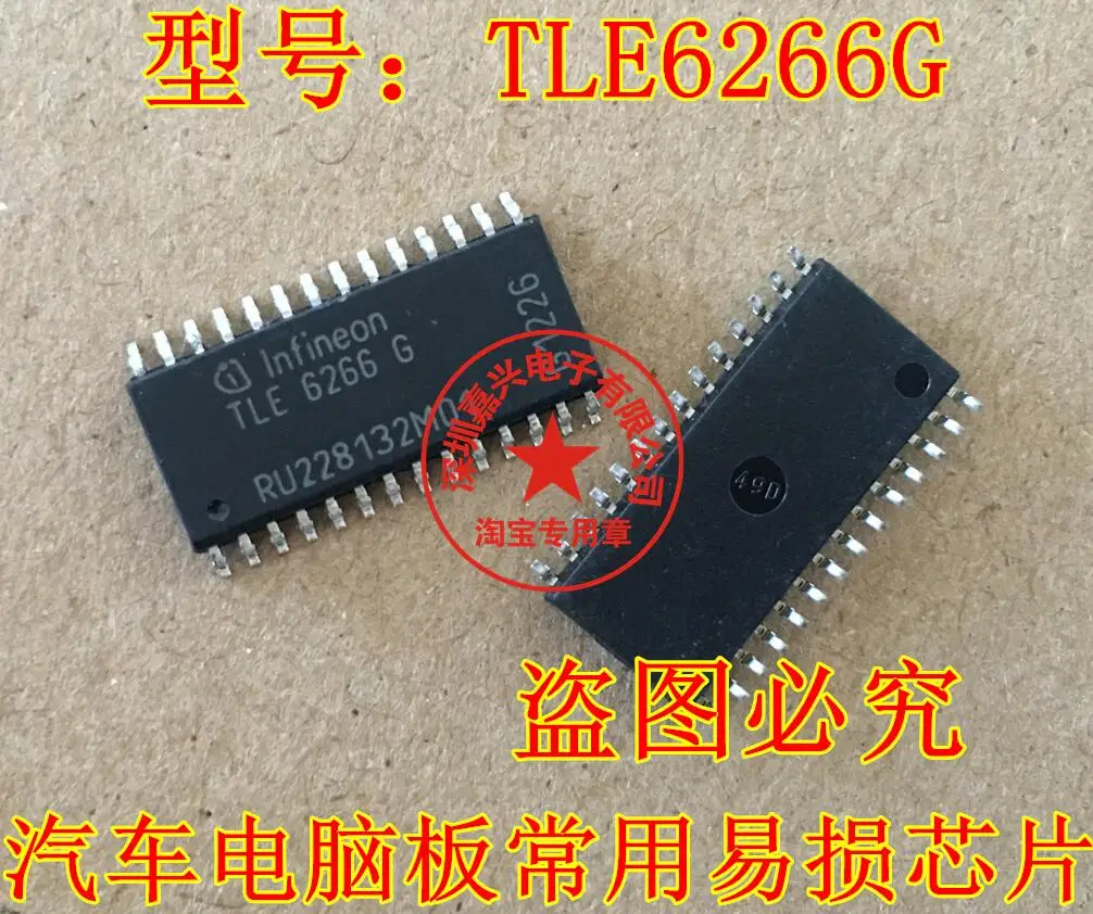 

Free shipping TLE6266G TLE62666 IC, 5PCS Please leave a message