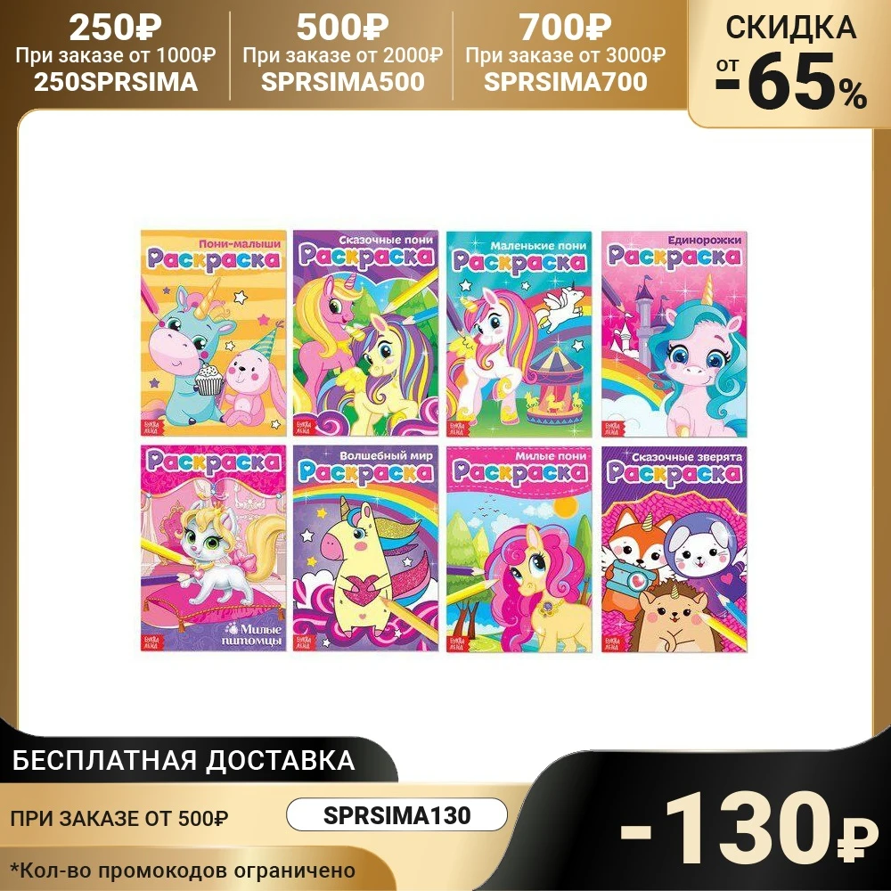 Coloring set &quotFor girls&quot 8 pcs. 12 pages Book Set Art Supplies Office School | Канцтовары для офиса и дома