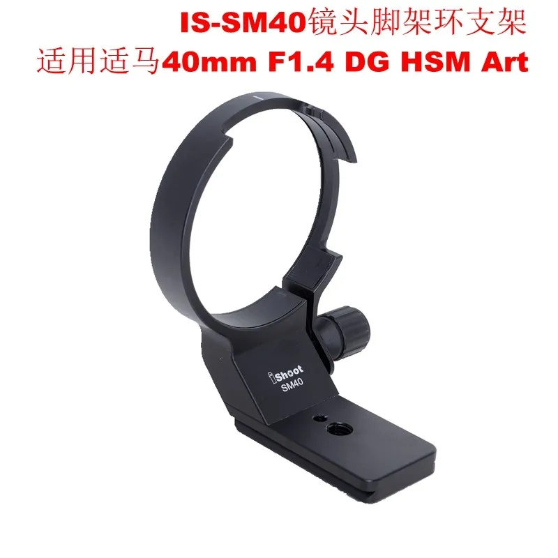 

Ошейник для объектива Sigma 40 мм F1.4 DG HSM художественное Крепление для штатива Кольцо адаптер для объектива Новые Выпуски IS-SM40