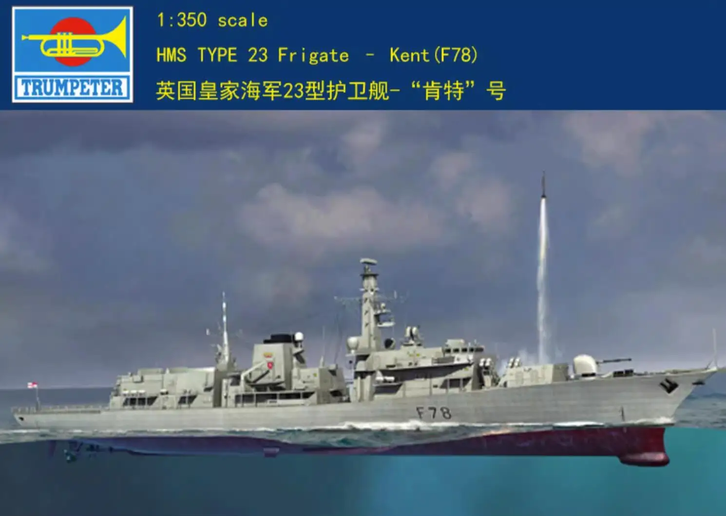 트럼펫 1/350 04544 HMS 타입 23 프리게이트 켄트 (F78)