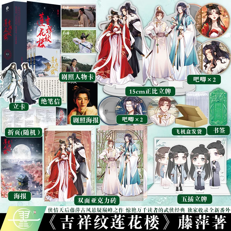 ji-xiang-wen-lian-hua-lou-novel-set-3-books-cheng-yi-ancient-chinese-jianghu-martial-arts-fiction-the-original-by-teng-ping