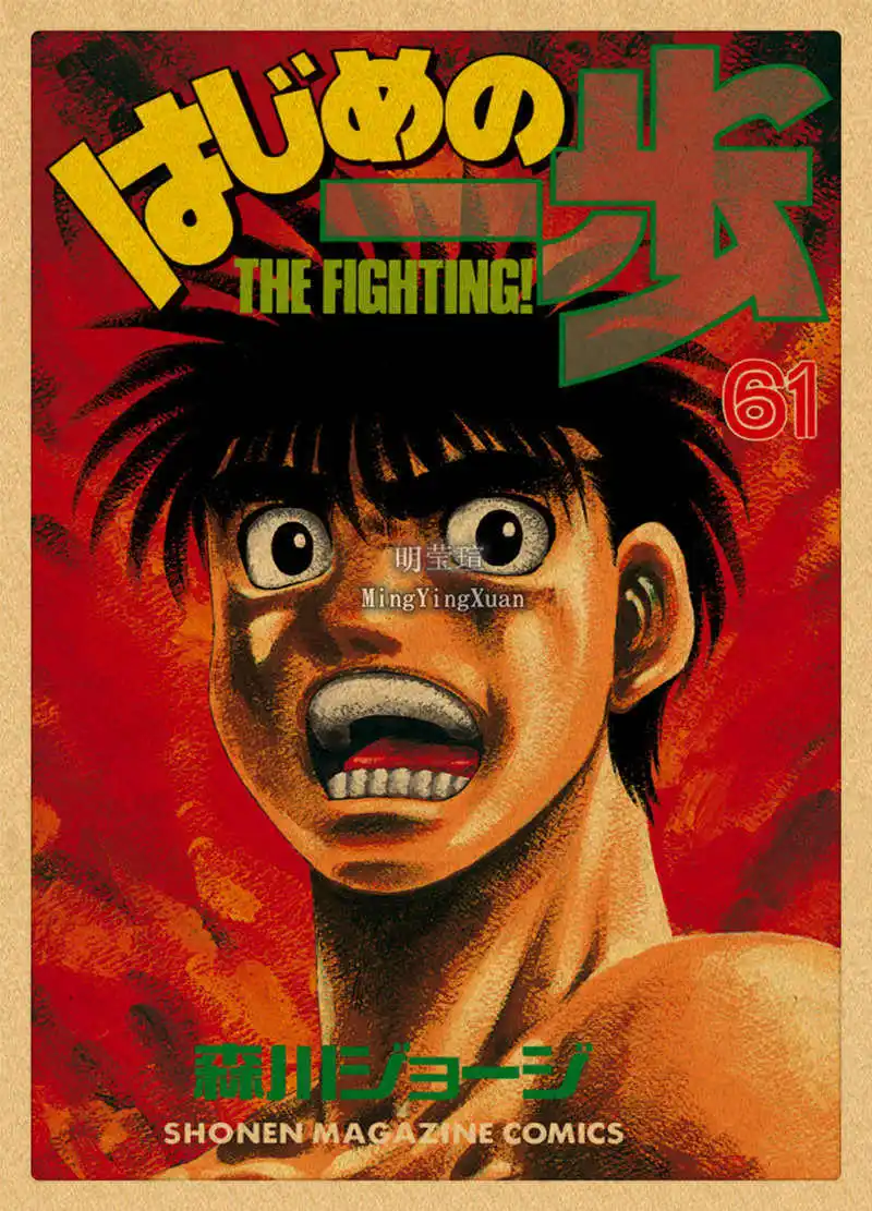 Ippo vs Date - hajime no ippo (anime) Poster for Sale by jack1301z