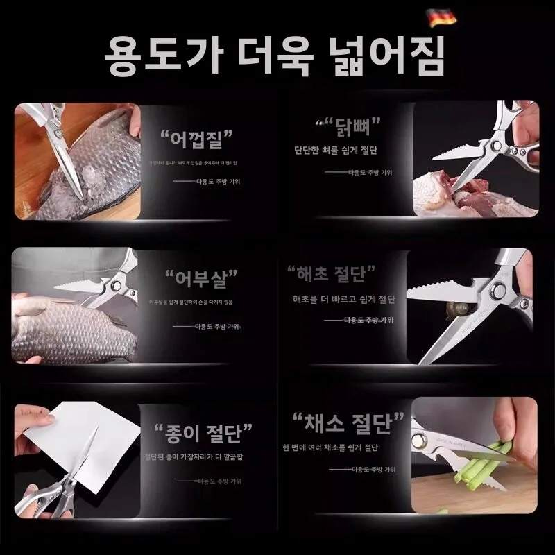 스테인리스 스틸 주방 가위, 가정용, 강력한 닭뼈 절단, 강력한 바베큐 생선 절단, 상업용 대형 가위
