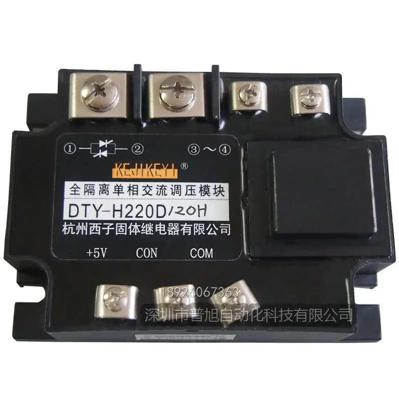 

DTY-H220D120H Fully Isolated Single-phase AC Voltage Regulating Module