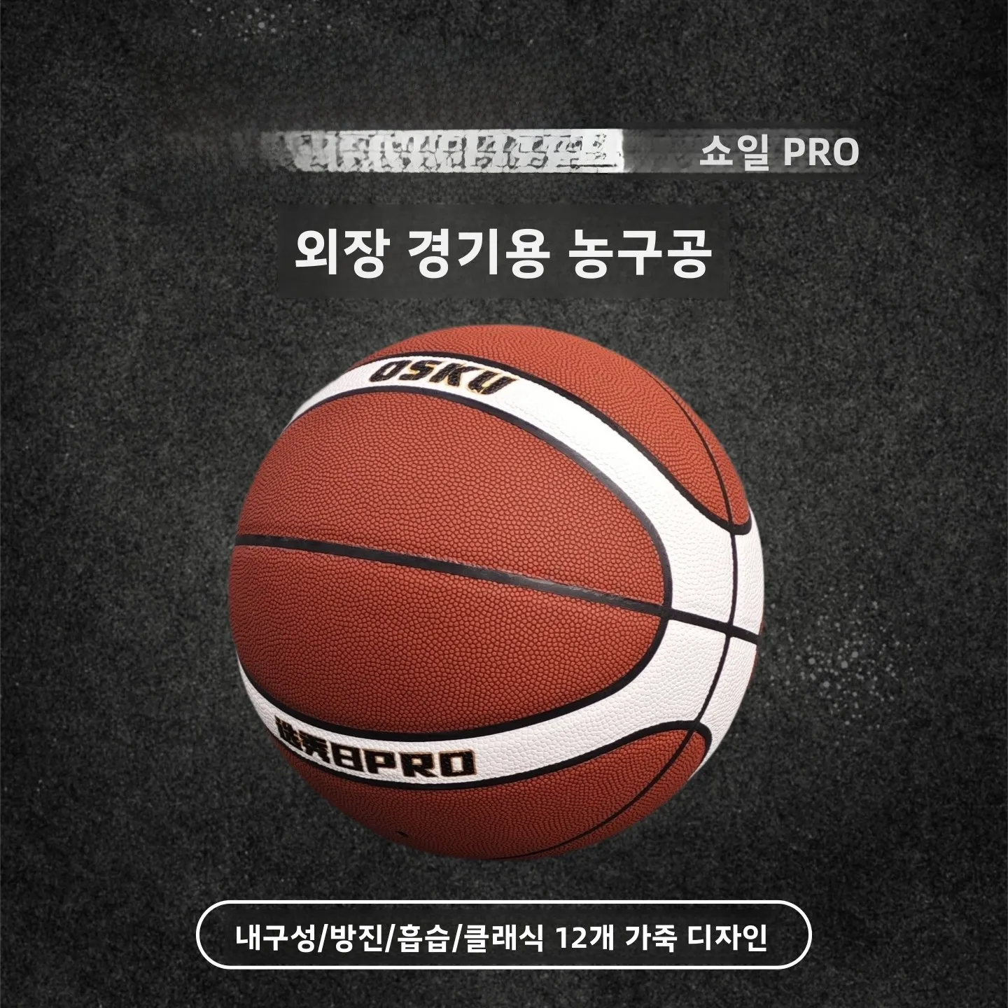 OSKU 방진 농구공 사이즈 7 2개 가죽 조합 공식 경기용 전문 경기용 내마모성 흡습성 PU 야외 콘크리트 바닥용