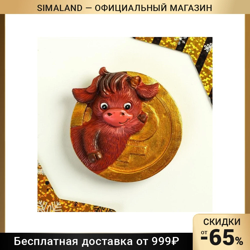 Магнит полистоун &quotБычок Гаврюша с золотым рублём&quot 6х6 см 5035079 | Дом и сад
