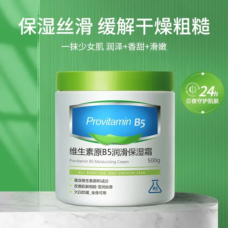 Provitamin B5 Moisturizer Instant Anti Aging Firming Lifting High Moisturizing Moisturizer Vaseline Cream Nourish Skin Care 1pcs