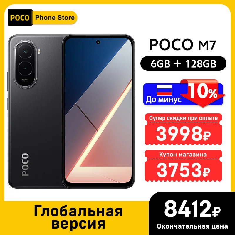 POCO M7 グローバル版 128GB/256GB スマートフォン 7000mAh Snapdragon