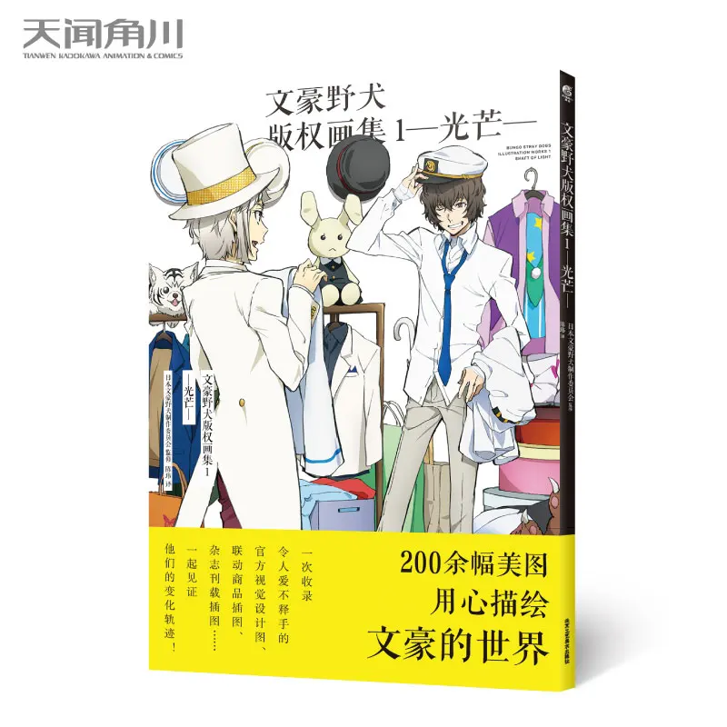 

Bungo Stray Dogs Light Art Book Anime Colorful Artbook Limited Edition Picture Album Painting Books