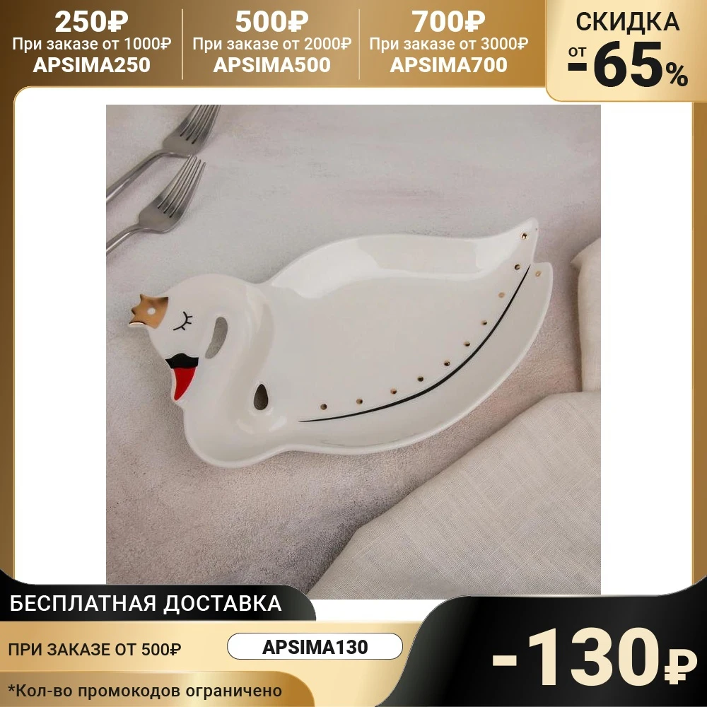 Блюдо &quotПринцесса лебедь&quot 25 5х15х2 5 см 4614660 | Дом и сад