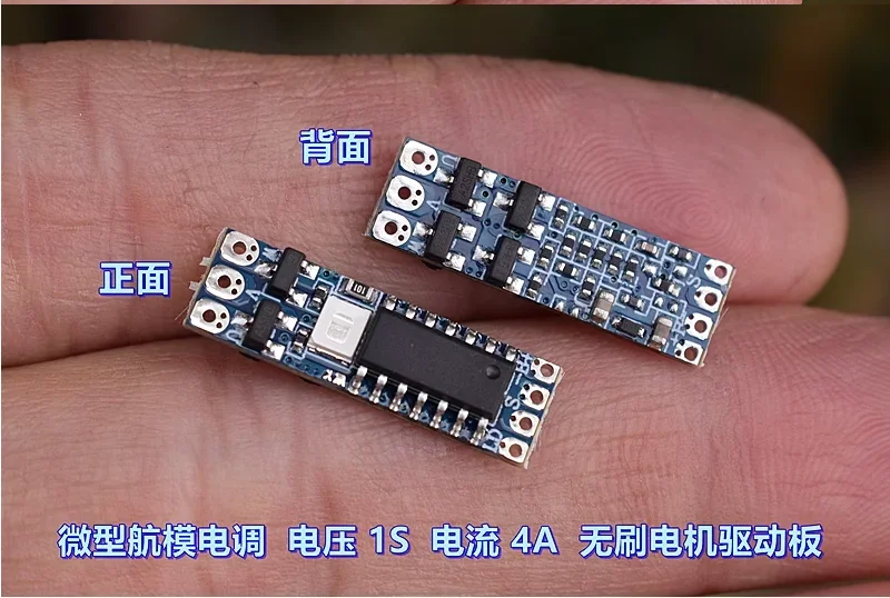 미니어처 1S 전류 4A 브러시리스 모터 드라이버 보드