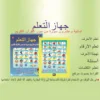 Arabic Alphabet Tablet Reading Machine Interesting Language Cognitive Machine for Muslim Kids Boys Girls Cognitive Toys Gift 2