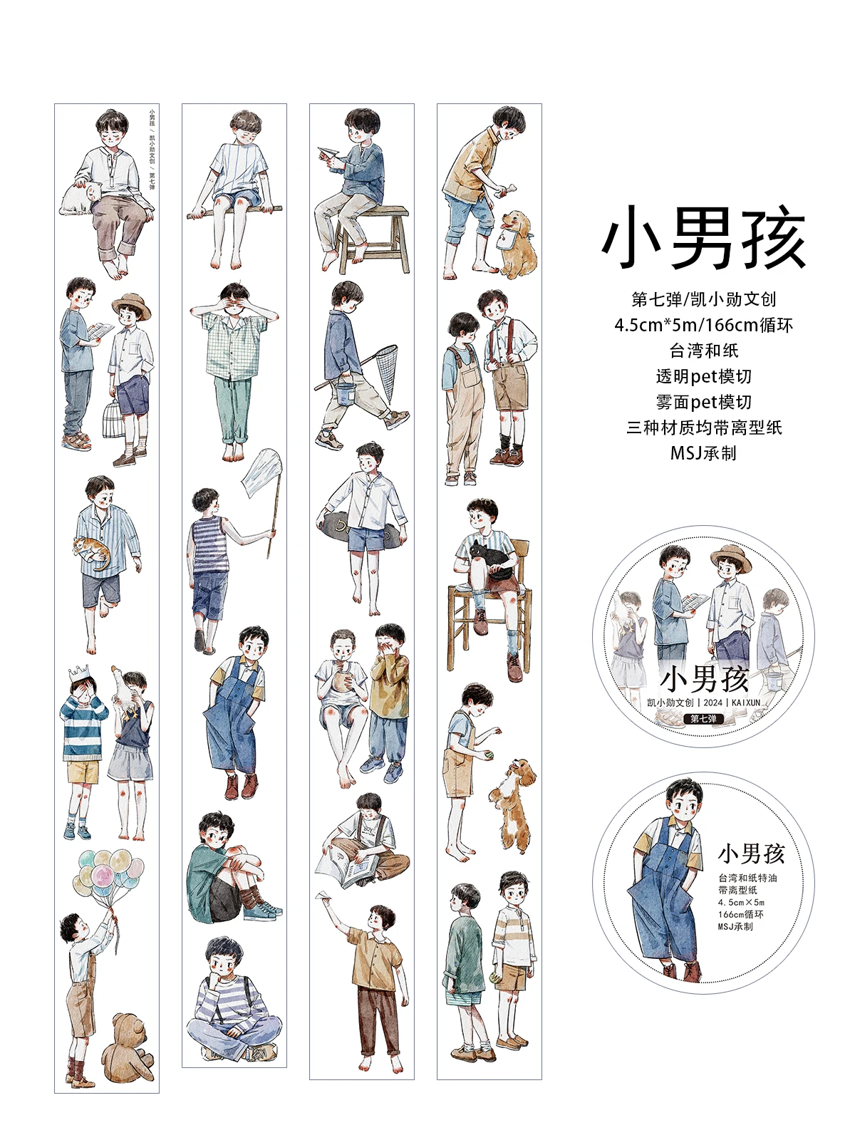 Kai Xiaoxun Little Boy 저널 플래너 장식 핸드북 테이프/와시/애완 동물/무광택 표면/긴 사이클/다이 커팅