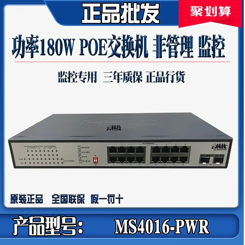 

MS4016P-HPWR-EI S18G-PWR16 port Gigabit POE monitoring POE switch