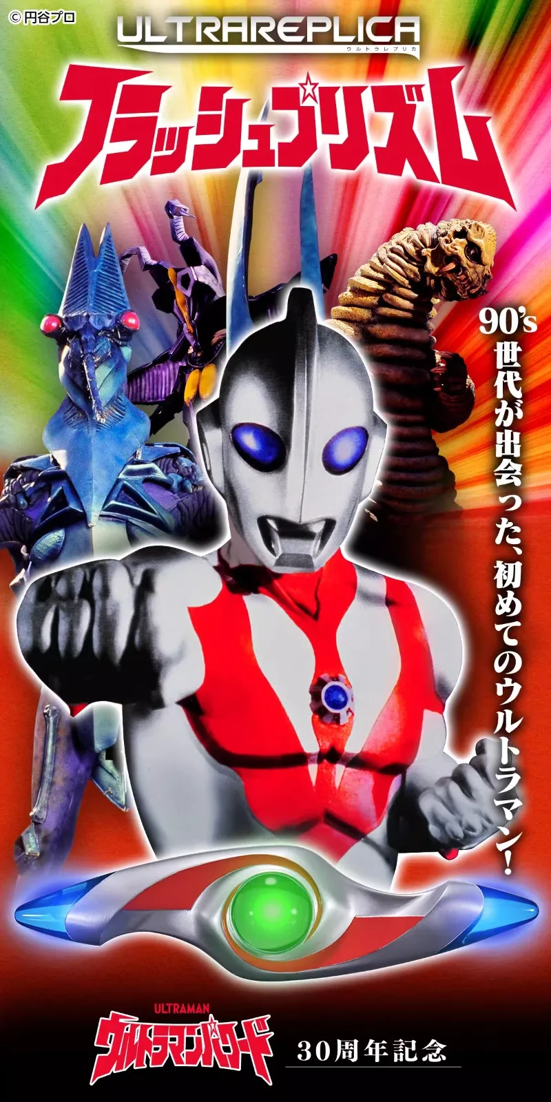 ULTRAMAN 30th ORIGINAL PICTURE RECORD