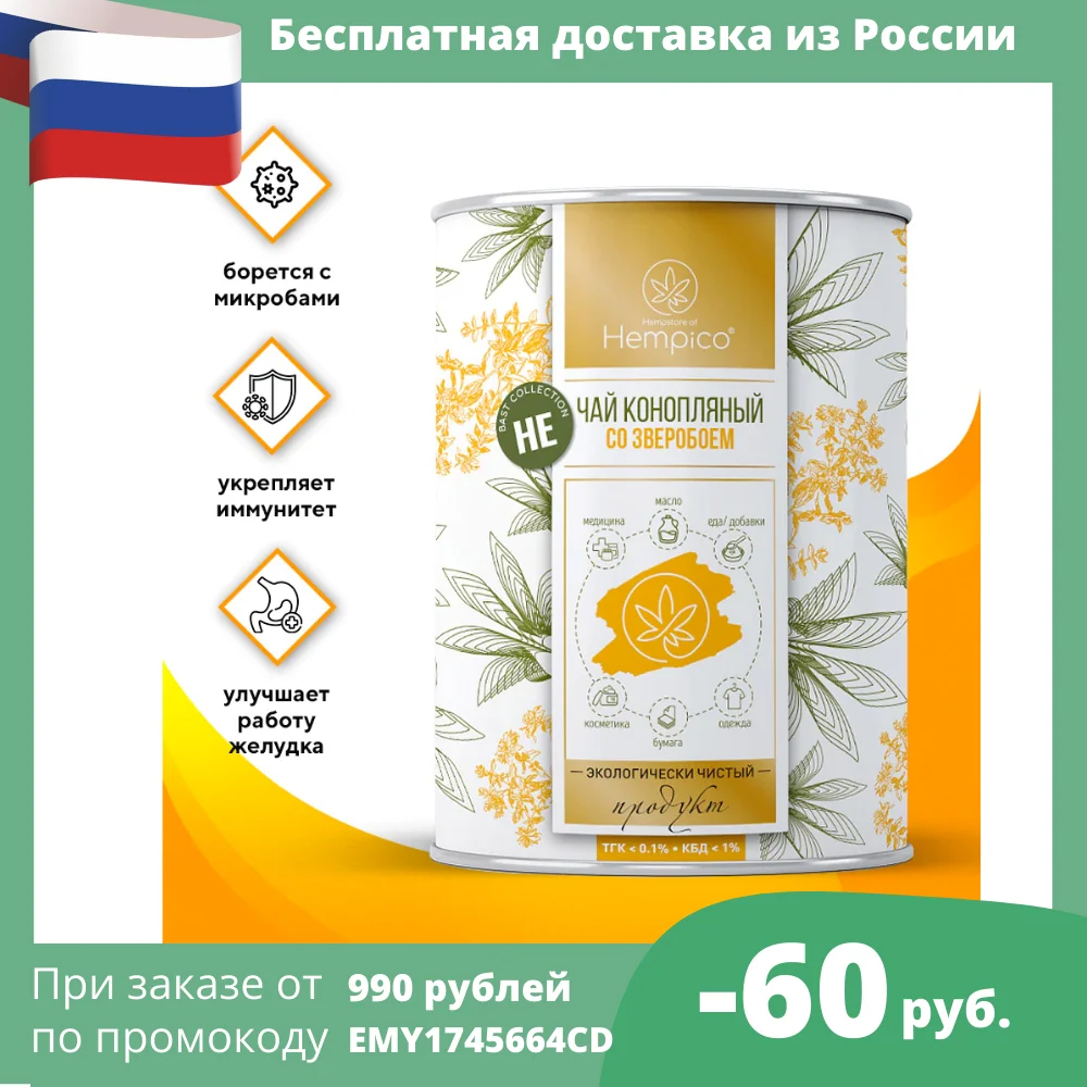 Не чай конопляный крупнолистовой со зверобоем в тубе Hempico 30 гр |