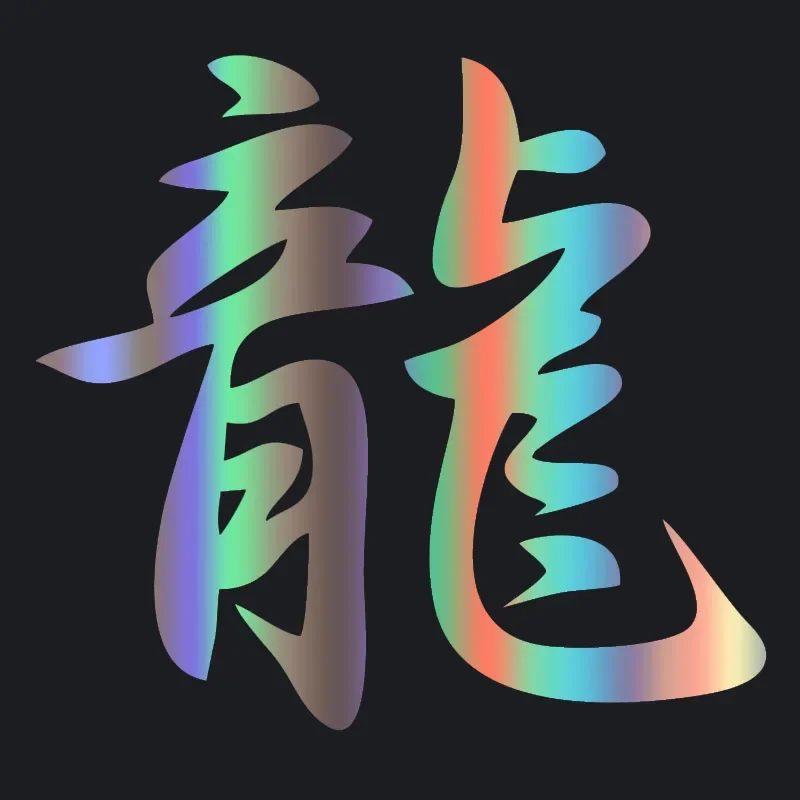 Jpct China Dragon Car Sticker Cross Country Diesel Vehicle Motorcycle Auto Parts Decoration Refrigerator Car Fun Decal PVC
