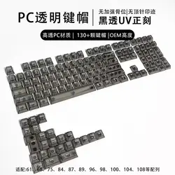 132 - Key Transparent PC Mechanical Keyboard Keycaps with Customizable Frosted and Side - Etched Design (White letters)
